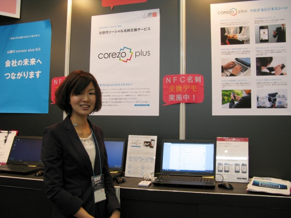 パソコンやスマートフォンからデジタル名刺交換できる次世代ソーシャルサービス「corezo plus」8月開始　山櫻