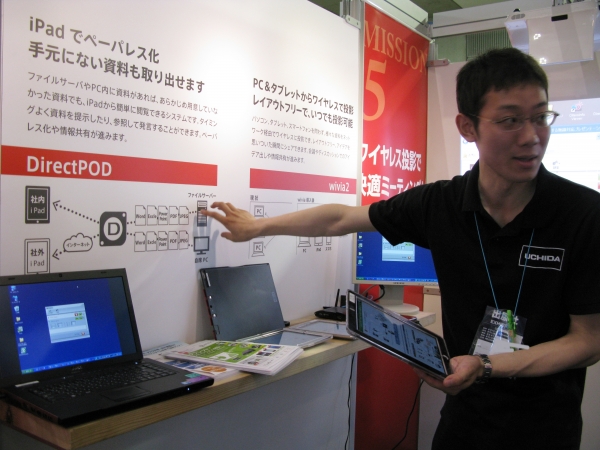 ファイルサーバーやＰＣ内のファイルにサクセスしipadから閲覧できる「ＤｉｒｅｃｔＰＯＤ」システム　 内田洋行