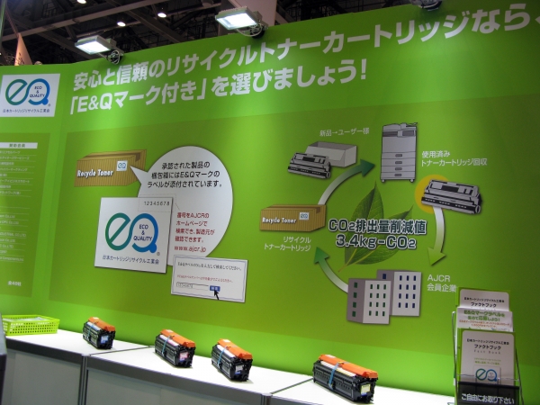 トナーカートリッジのリサイクル推進と安心の管理基準「Ｅ＆Ｑマーク」をＰＲ　日本カートリッジリサイクル工業会