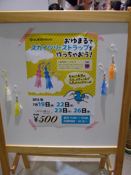スカイツリーストラップが2種類つくれ　500円