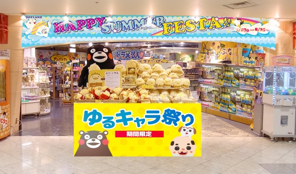 大阪梅田店ゆるキャラ祭