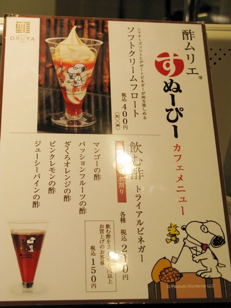 酢ヌーピーならぬ酢ムリエのオススメ　すぬーぴーカフェ「ソフトクリームフロート」食べたかったな～