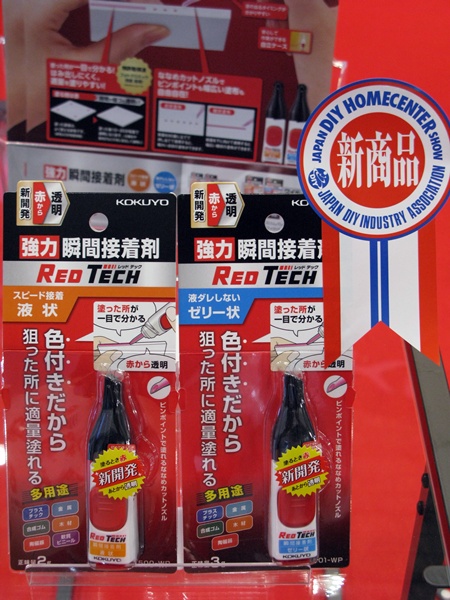 赤い色付きではみ出しや塗りすぎなどのミスを防ぎ、キレイに仕上げ「瞬間接着剤＜レッドテック＞」コクヨS＆T
