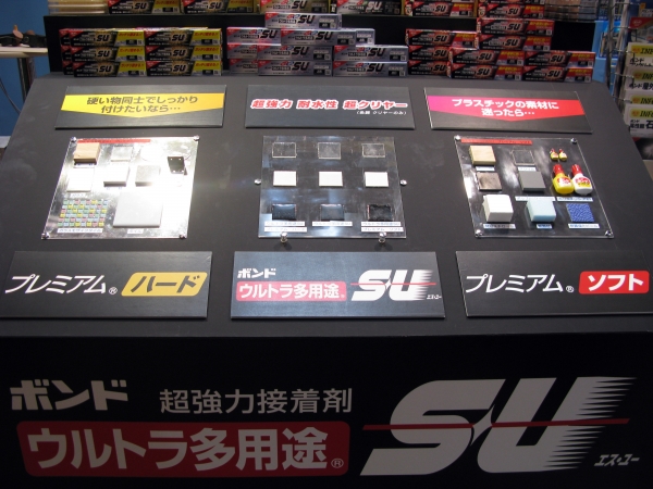ボンド　超強力接着剤「ウルトラ多用途ＳＵプレミムソフト／ハード」の多彩な使用シーンを紹介　コニシ