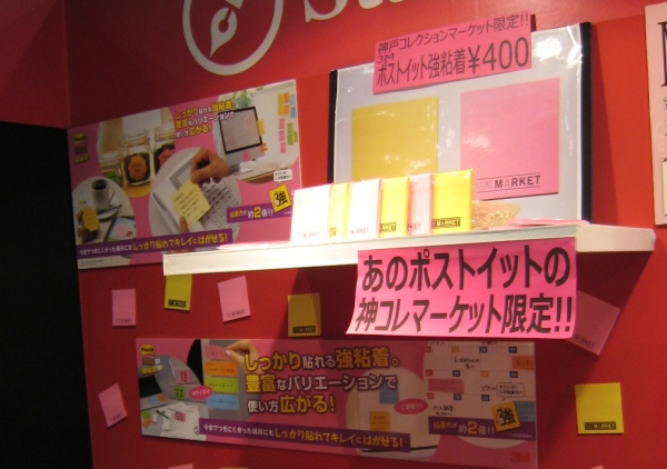 住友スリーエム　限定「ポストイット強粘着」