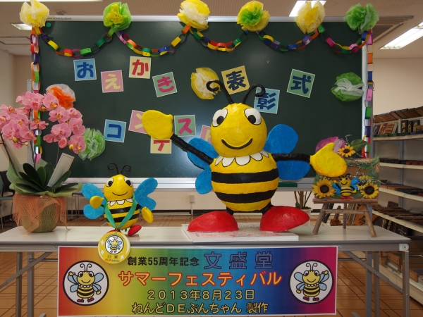 【題名】　みんな ありがとう!　ぶんちゃんオブジェ完成!!