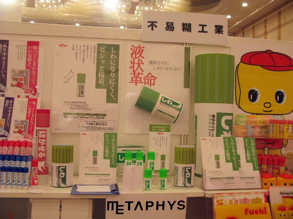 紙、封筒などの接着にしわになりにくく、ピシッと貼れる「しわにならないのり」　不易糊工業