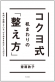 書籍『コクヨ式　机まわりの「整え方」』を発刊～社内で実践している「ひらめきを生む」3つのコツ～