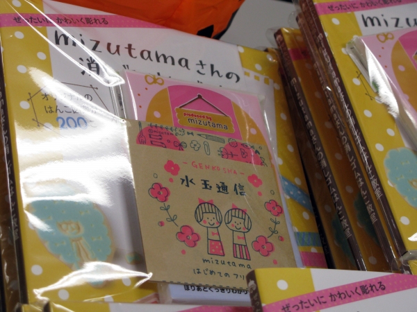 オリジナルスタンプ・手ぬぐいが当たる！新刊＋ＣＳＫ4「mizutamaさんセット」 シード