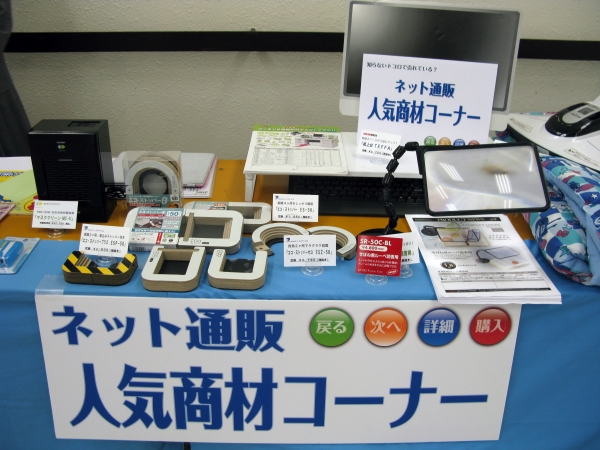 ネット通販の売れ筋商品は「エコストッパー」「空気消臭殺菌装置」など、実店舗とは違う商品が多いそうです
