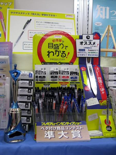 ベタ付け商品コンテスト準大賞　「サラサスタディ」　ゼブラ