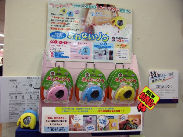 メッセージを残して、忘れ物をしない・させない習慣作り　最大10時間お知らせ「忘れないゾウ」ＪＺクリエイト