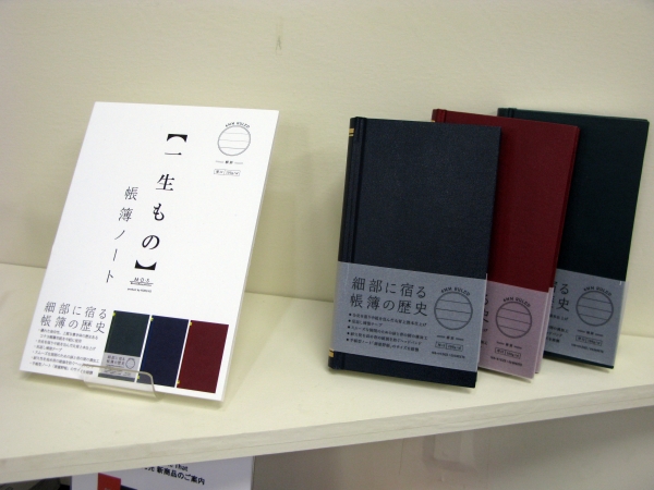 100年の時を経て愛される上質の「コクヨ帳簿用紙」を中紙に用いた「帳簿ノート」限定　コクヨS＆T ・ＭＤＳ