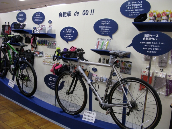 注目度No.1（？）のスポーツサイクル。周辺グッズや自転車柄の商品などを集積「自転車 de GO!!」