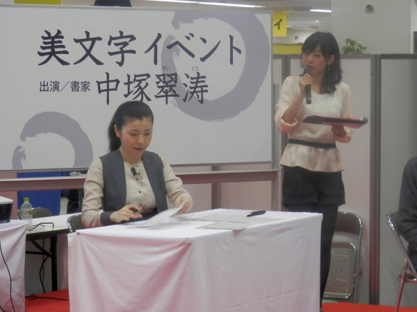 中塚翠涛先生の美文字イベント