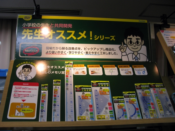 小学校の先生と共同開発。現場だから解る改善点をピックアップ「先生オススメ！シリーズ」レイメイ藤井