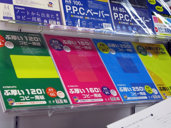 表彰状・工作用型紙・長期保存資料etc 厚さは4種類、少量パック「ぶ厚いコピー用紙」キョクトウ・アソシエイツ