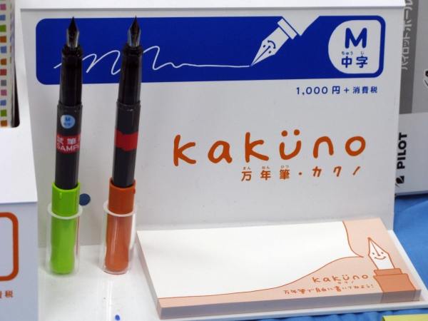 ジュニア世代のマイ・ファースト万年筆「カクノ」 　パイロットコーポレーション