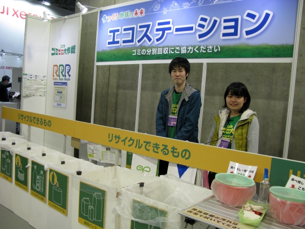 まずはゴミの分別から、はじめましょう！「エコステーション」