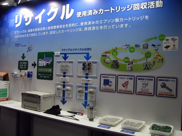 資源の有効活用と地球環境を目的に、使用済みカートリッジの回収を再資源化を紹介　エプソン販売