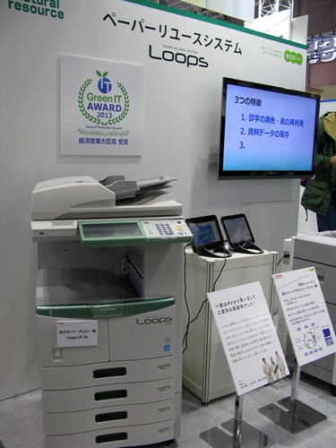 　「グリーンＩＴアワード2013」経済産業大臣賞受賞　ペーパーリユースシステム「Ｌｏｏｐｓ」東芝テック