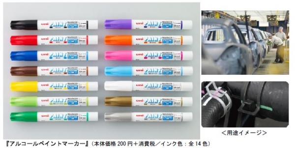 三菱鉛筆 環境にやさしく優れた描線性能の工業用 アルコールペイントマーカー 発売 オフィスマガジン Online