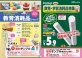 カウネット、小中学校、幼稚園向けに「教育消耗品ショップ」オープン