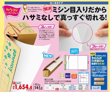 手切れできるミシン目入りマス目模造紙