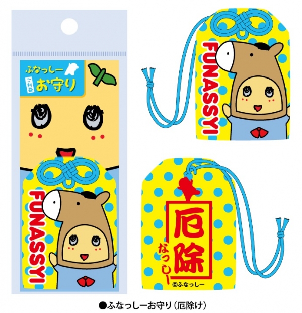 ふなっしーお守り（厄除け）630円（税込）