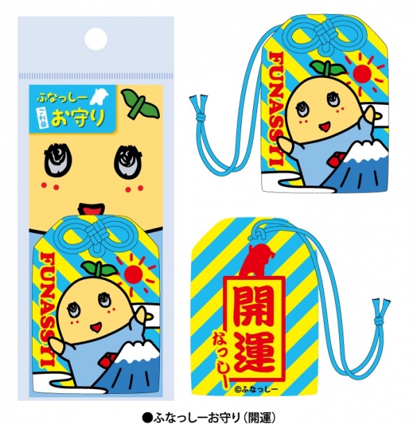 ふなっしーお守り（開運）630円（税込）