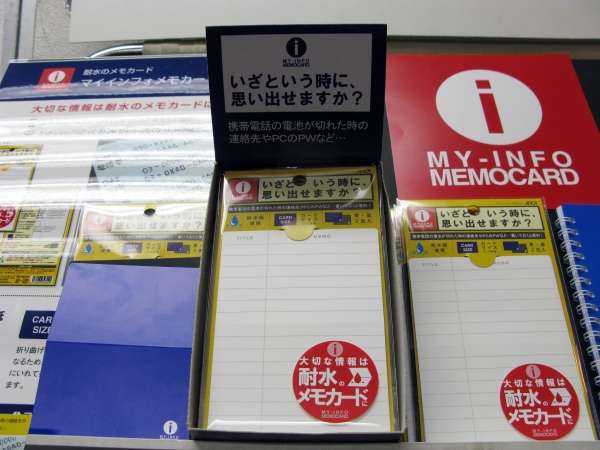 携帯の電池が切れたら大切な情報を思い出せますか？いざという時の為の耐水「マイインフォメモカード」アピカ