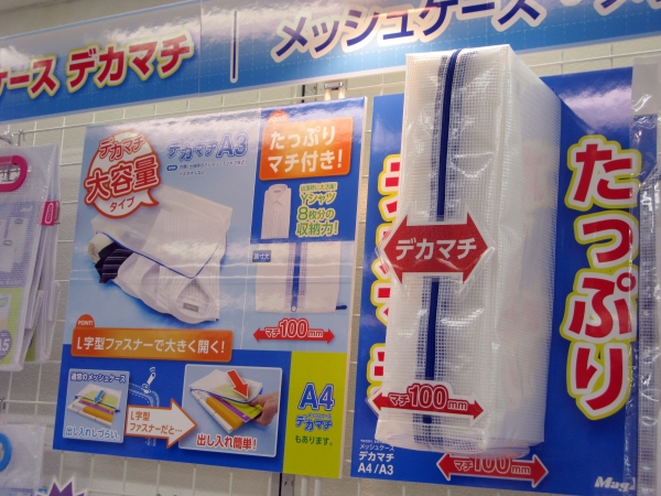 出張時の必需品、Ａ3タイプはＹシャツ8枚分の収納力！マチ100㎜「メッシュケース　デカマチ」マグエックス