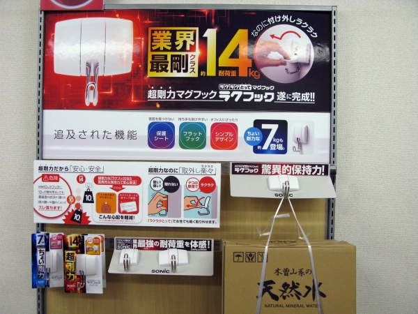 業界最剛クラス約14ｋｇの耐荷重　「ラクラクとってマグフック」　2・3月発売