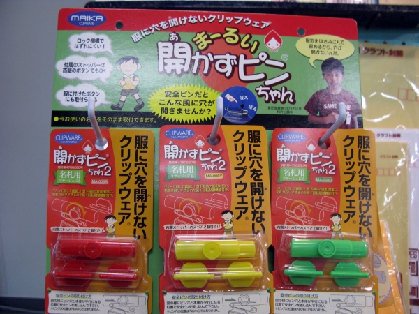 服に穴を開けないクリップウェア。回転制御機能付！名札用「開かずピンちゃん2」　販売・菅公工業