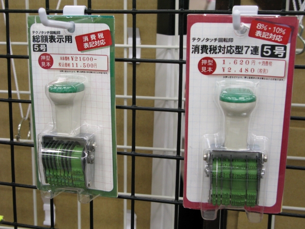 4月1日からの消費税率変更の準備はお済ですか？　「消費税対応表記スタンプ」　サンビー