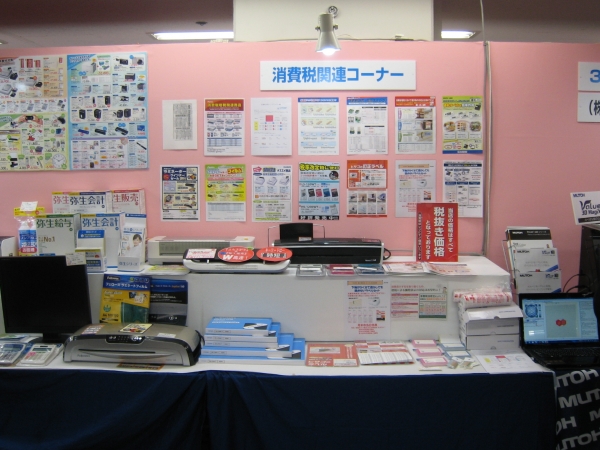 増税に向けて提案する消費税関連コーナー
