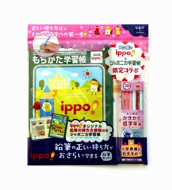 ippo!鉛筆パック_ピンク