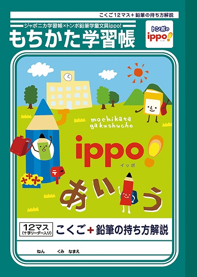 もちかた学習帳