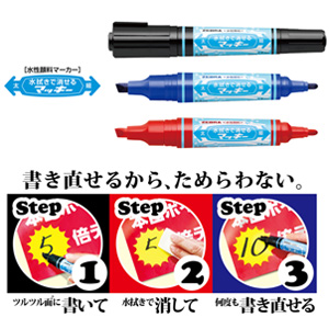 ゼブラ 「水拭きで消せるマッキー」 