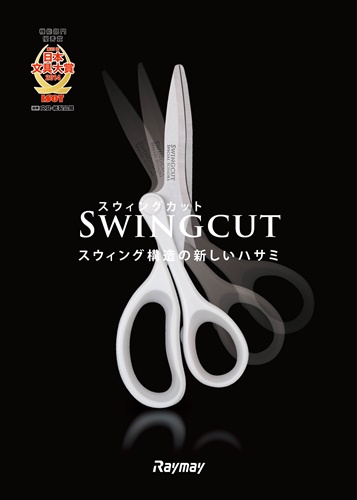 スウィングカットイメージ