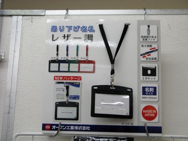 高級感ある金属フック式、レザー調の落ち着いたデザイン「吊り下げ名刺 レザー調 ヨコ名刺」オープン工業