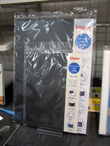 軽くて丈夫なキットパス専用パネル。カット自在「リバーシブルパネル（白・黒）」9月発売　日本理化学工業