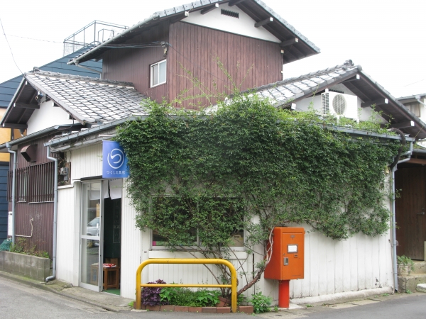 つくし文具店（東京都国分寺市西町2―21―7）