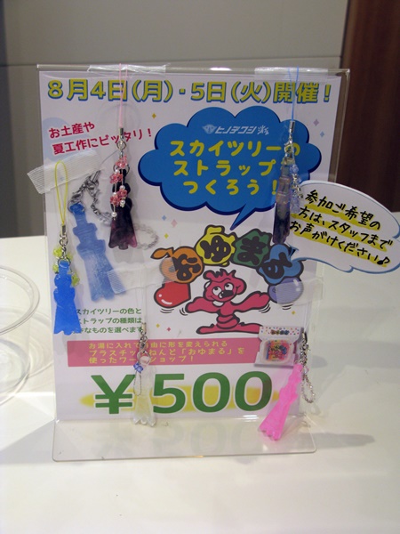 スカイツリーのストラップを作ろう！！