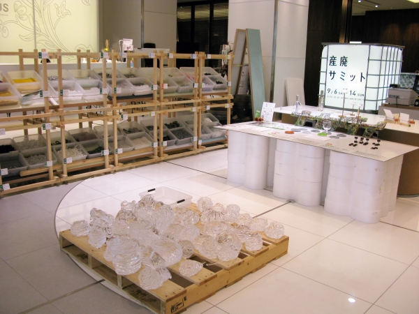 第4回産廃サミット