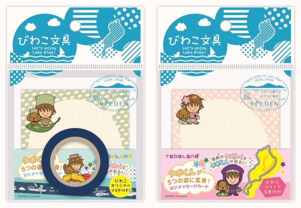 「びわこマスキングテープ」「びわこクリップ」