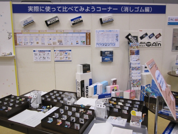実際に比べてみよう（消しゴム編）