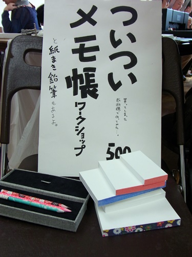背だけ糊づけしたメモ帳のワークショップ　ジブング研究所