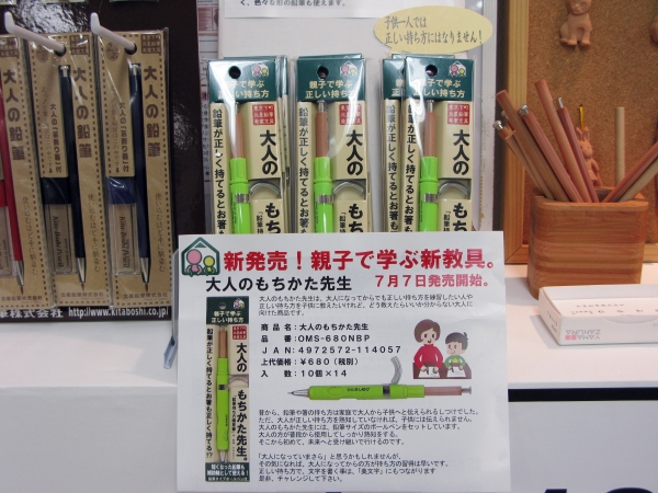 大人が鉛筆の正しい持ち方を知らないと子どもに教えられません！「大人のもちかた先生」北星鉛筆
