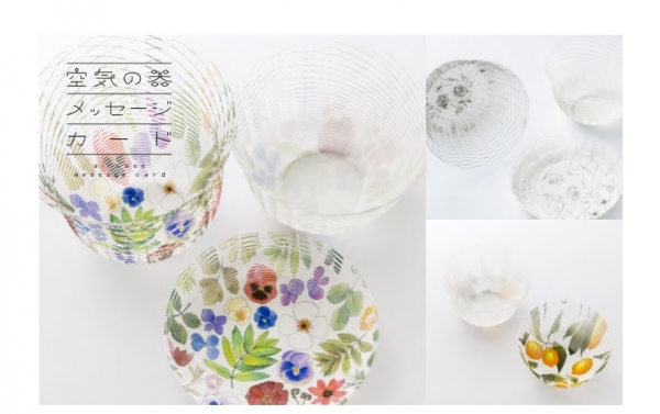 「空気の器メッセージカード」